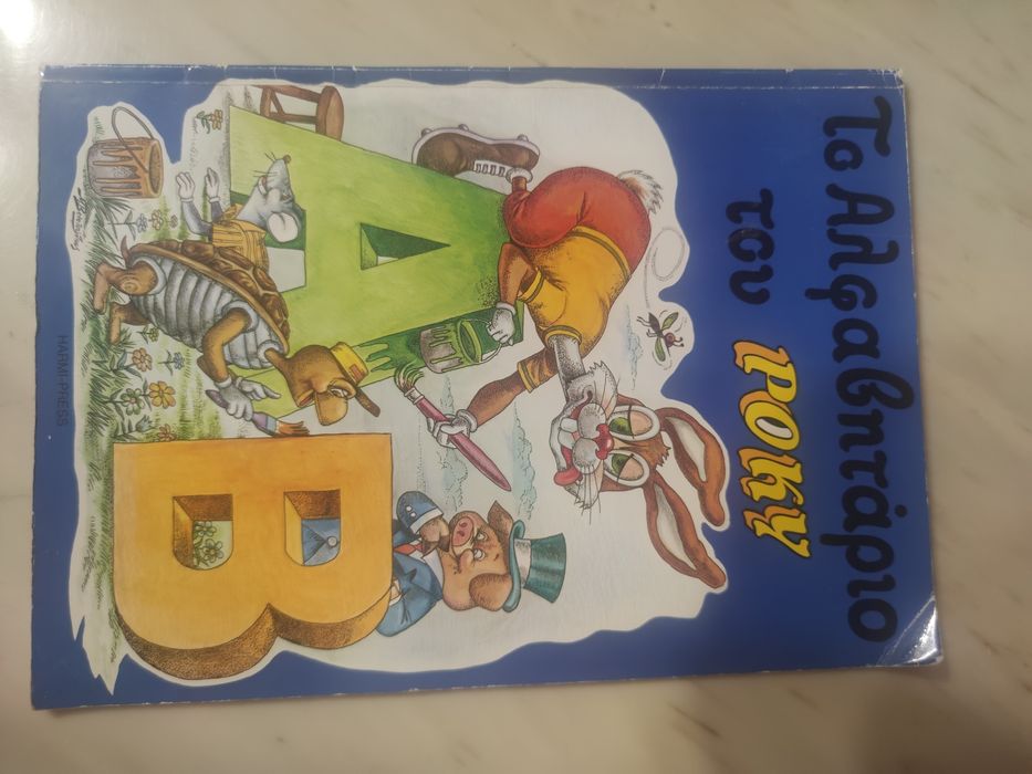 Помагало, речник, разговорник,Гръцки език