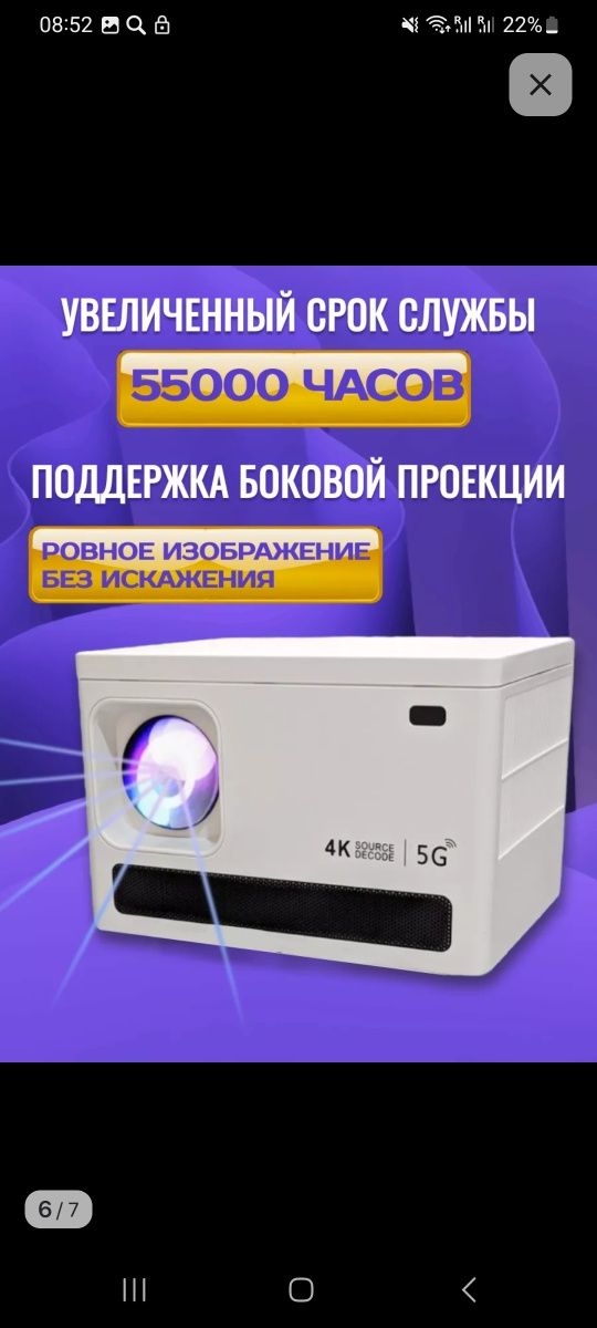 Проектор новый Smart TV