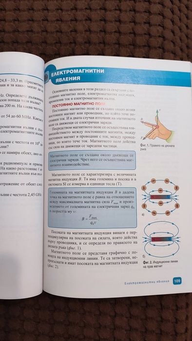 Учебник по физика и астрономия 10 клас