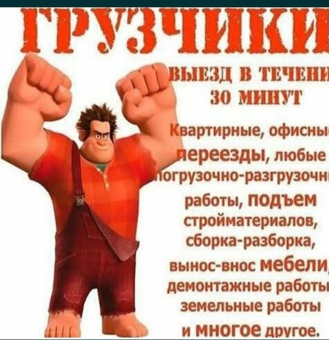 Услуги Грузчики и Разнарабочи есть Газели