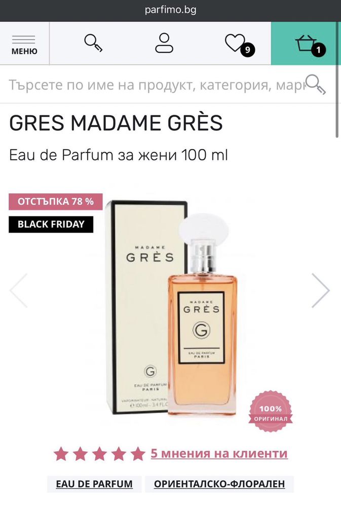 Парфюм/Eau de parfum