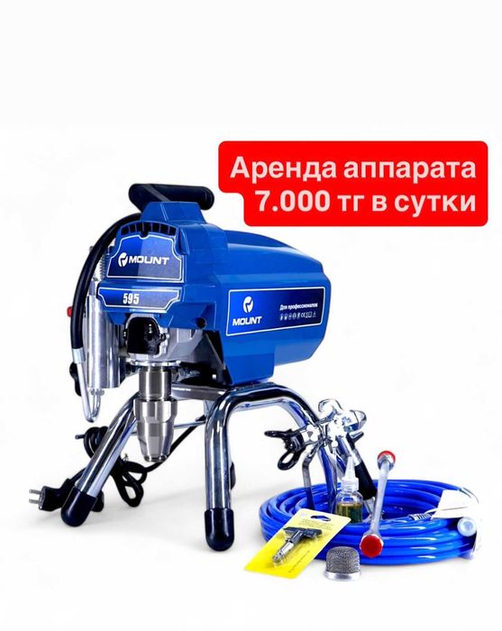 Аренда аппаратов 595, покрасочные распылители, краскопульт