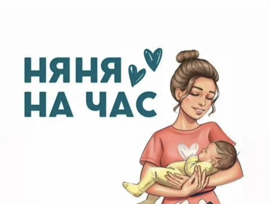 Няня өз үйімде, әрі барып та істей аламаны