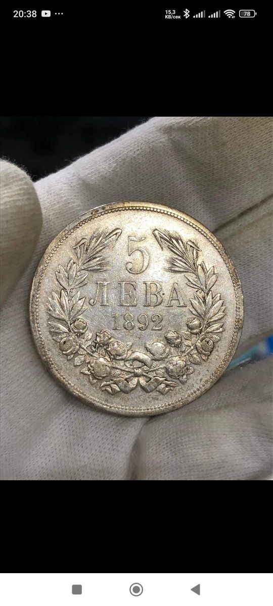 Сребърни монети 5 лв 1892 и 2 лв 1891