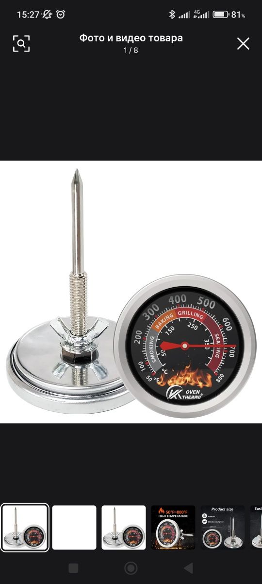 Термометр 150-350 градусов