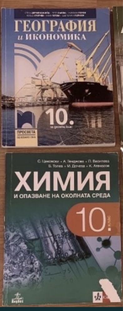 Учебници за 10 клас