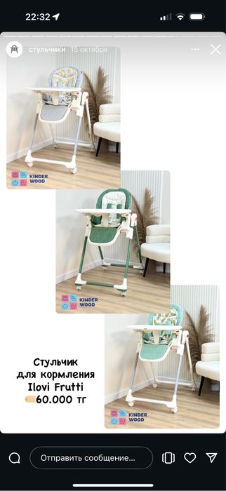 Стульчик для кормления