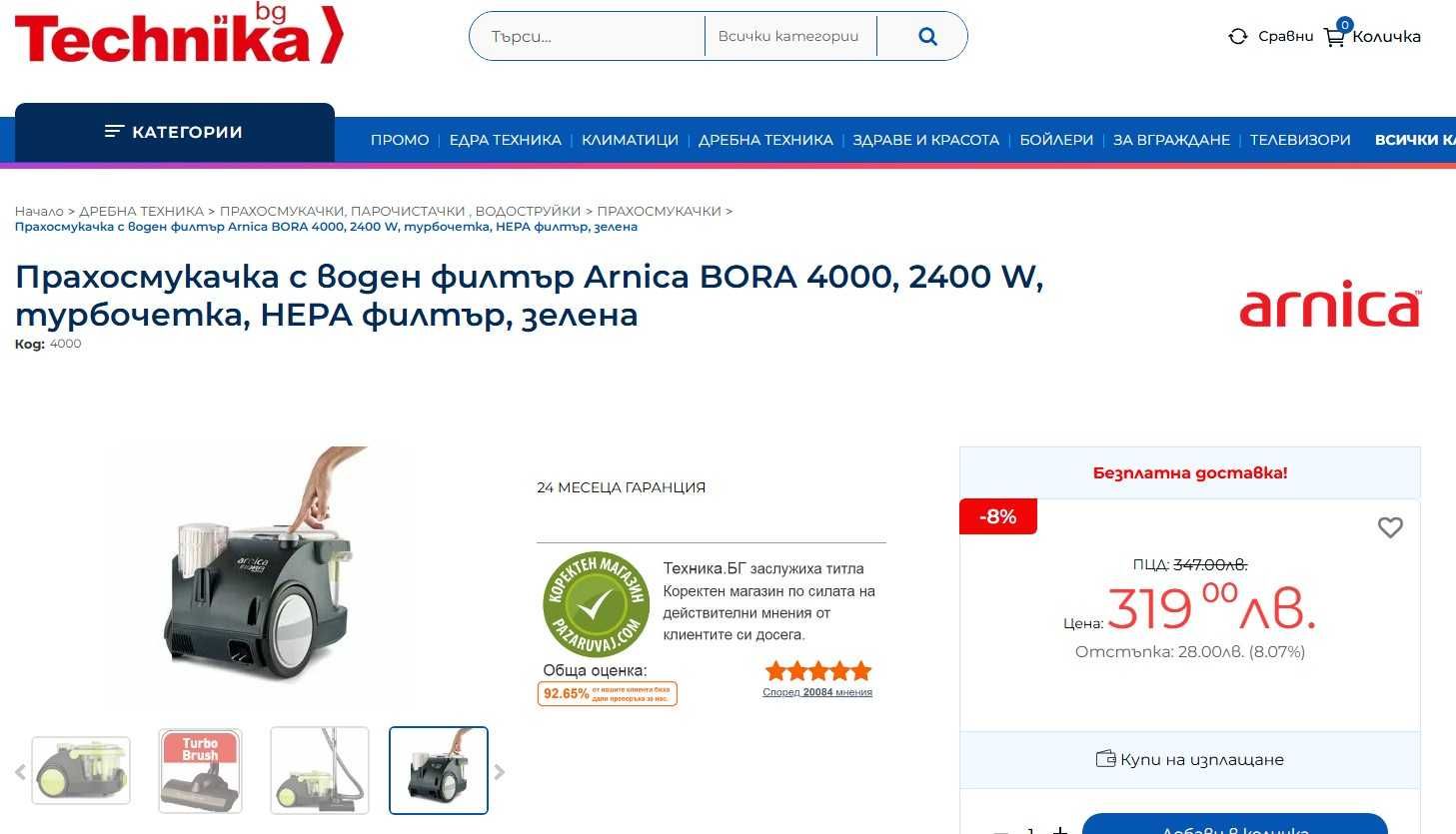 Прахосмукачка с воден филтър Arnica BORA 4000, 2400 W, HEPA филтър