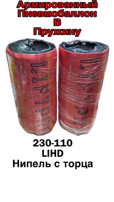 Пневмабаллоны пружины