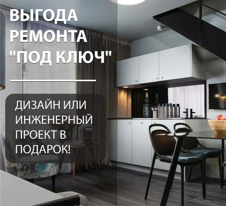 Ремонт под ключ квартир, домов и комерческих помещений