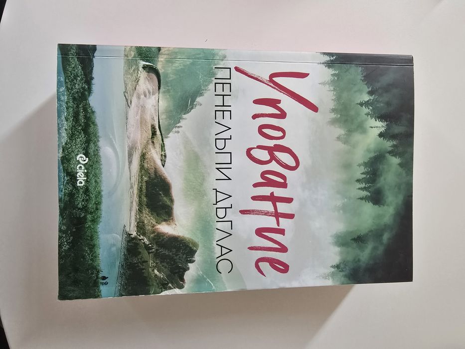 ~Книги на Пенелъпи Дъглас ~