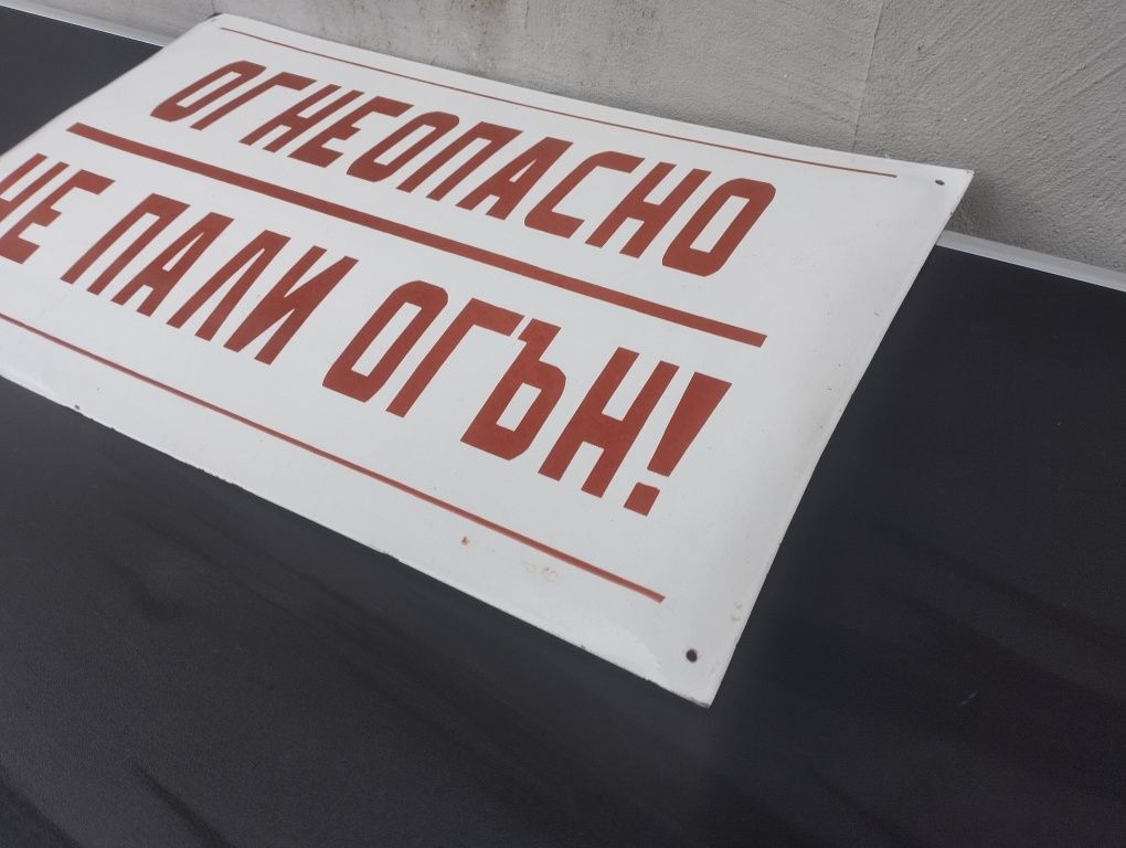 Соц Емайлирана табела 50/30 см