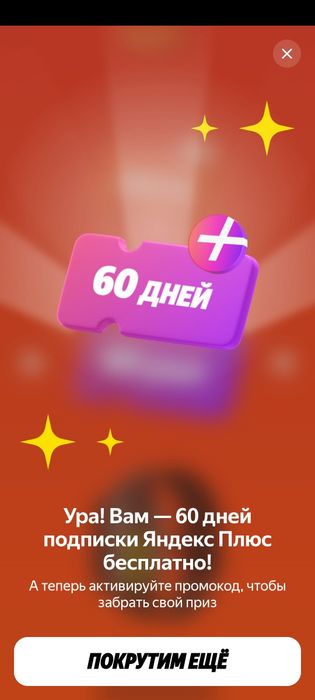 Промокод яндекс плюс 60 дней