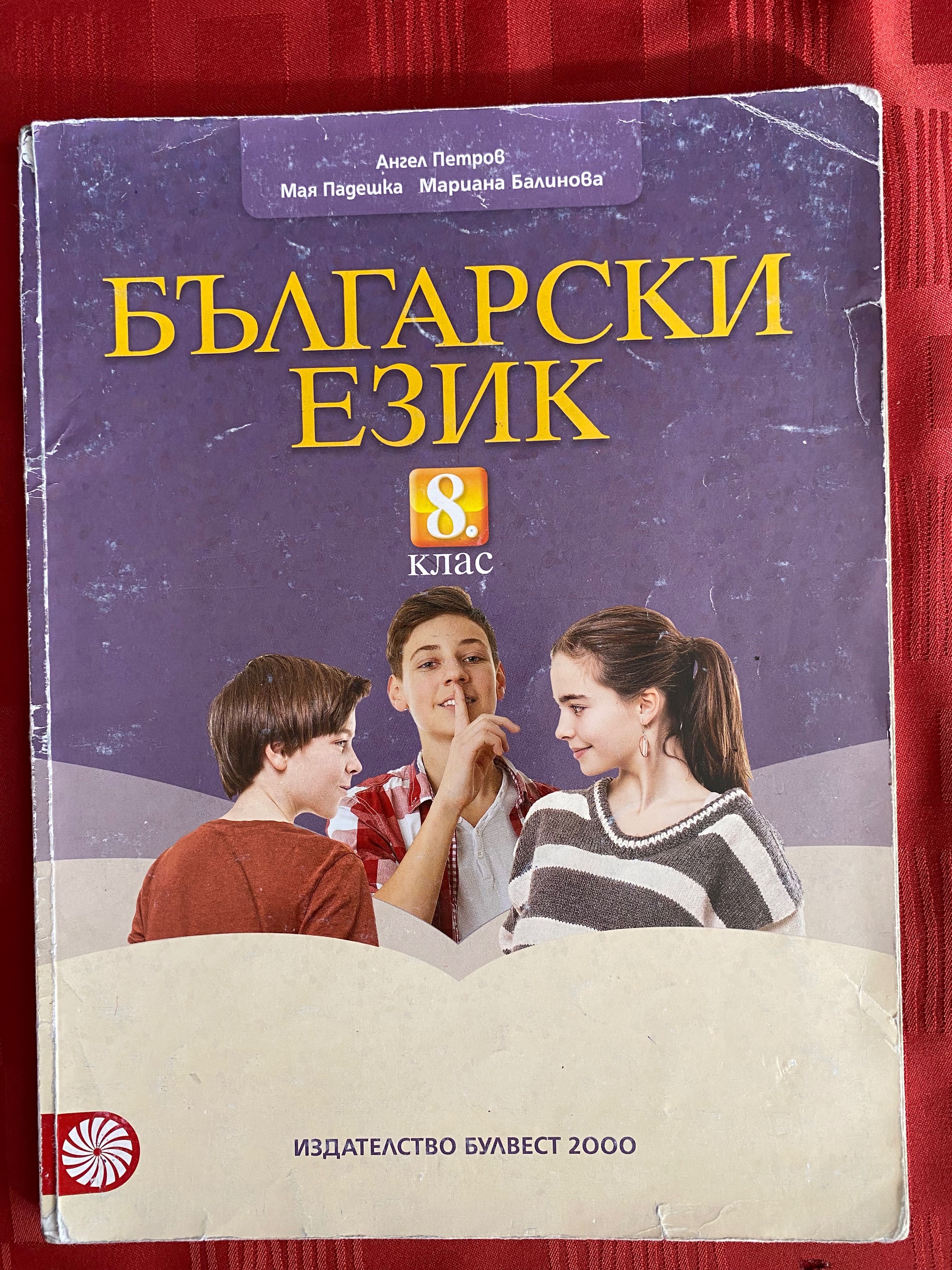 Учебници за 8 клас