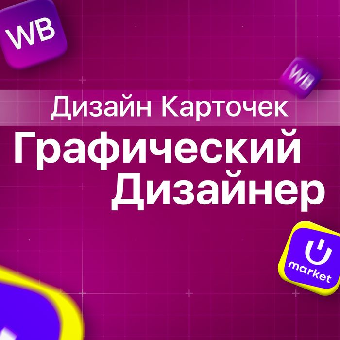 Графический Дизайнер | Дизайн карточек | Услуги Фотошоп