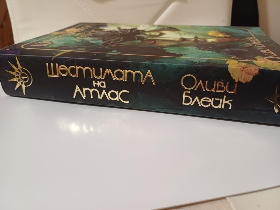 Фентъзи книгата "Шестимата на Атлас" от Оливи Блейк