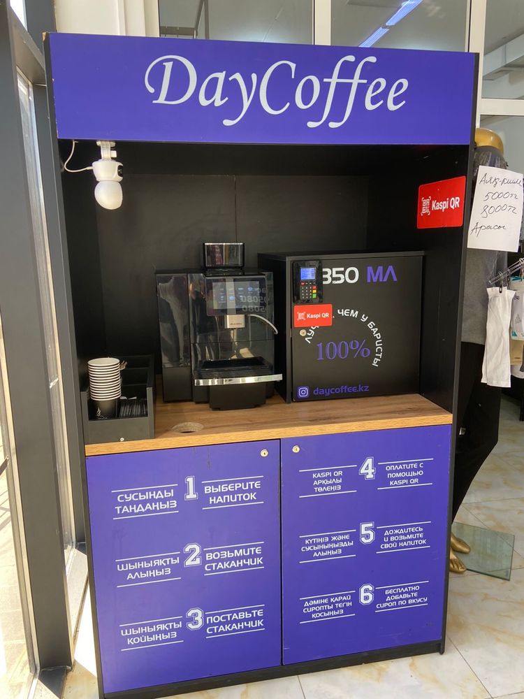 Кофемашина DayCoffee