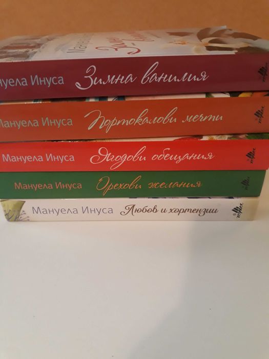 Пет книги на Мануела Инуса за  40 лв.
