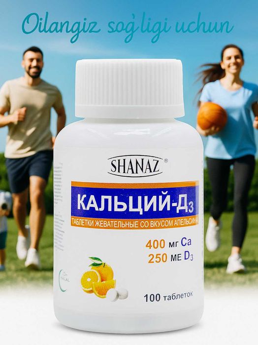 Кальций-Д3 жевательные таблетки со вкусом апельсина № 100