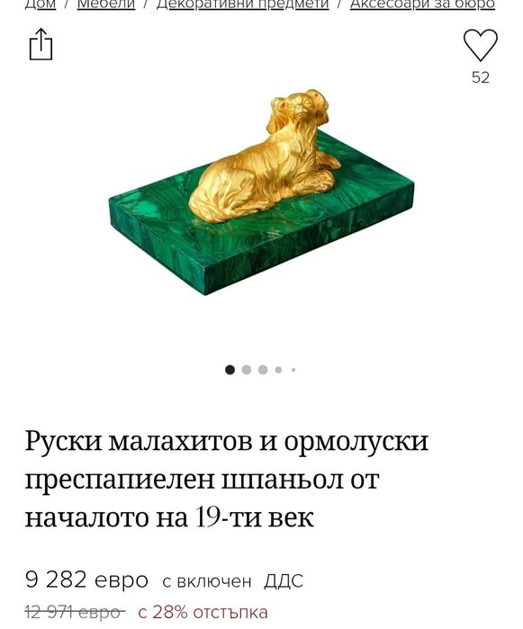 бронзова фигорка -  малахит  Николай Либерих от 19 - ни век.