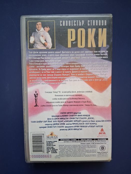 Видеокасета VHS РОКИ Силвестър Сталоун