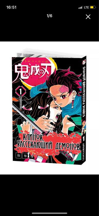 Клинок рассекающий демонов