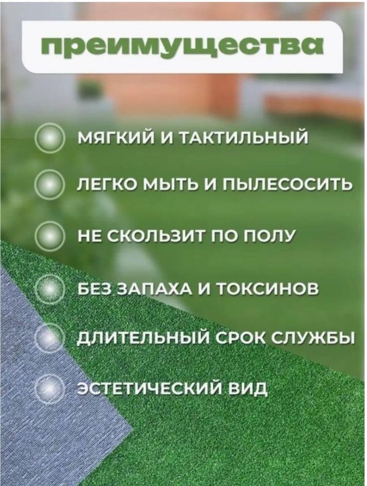Искуственный газон тосеймыз