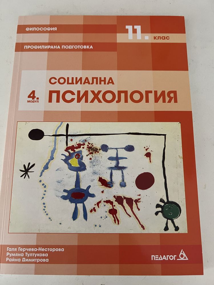 Учебници за 11-ти клас