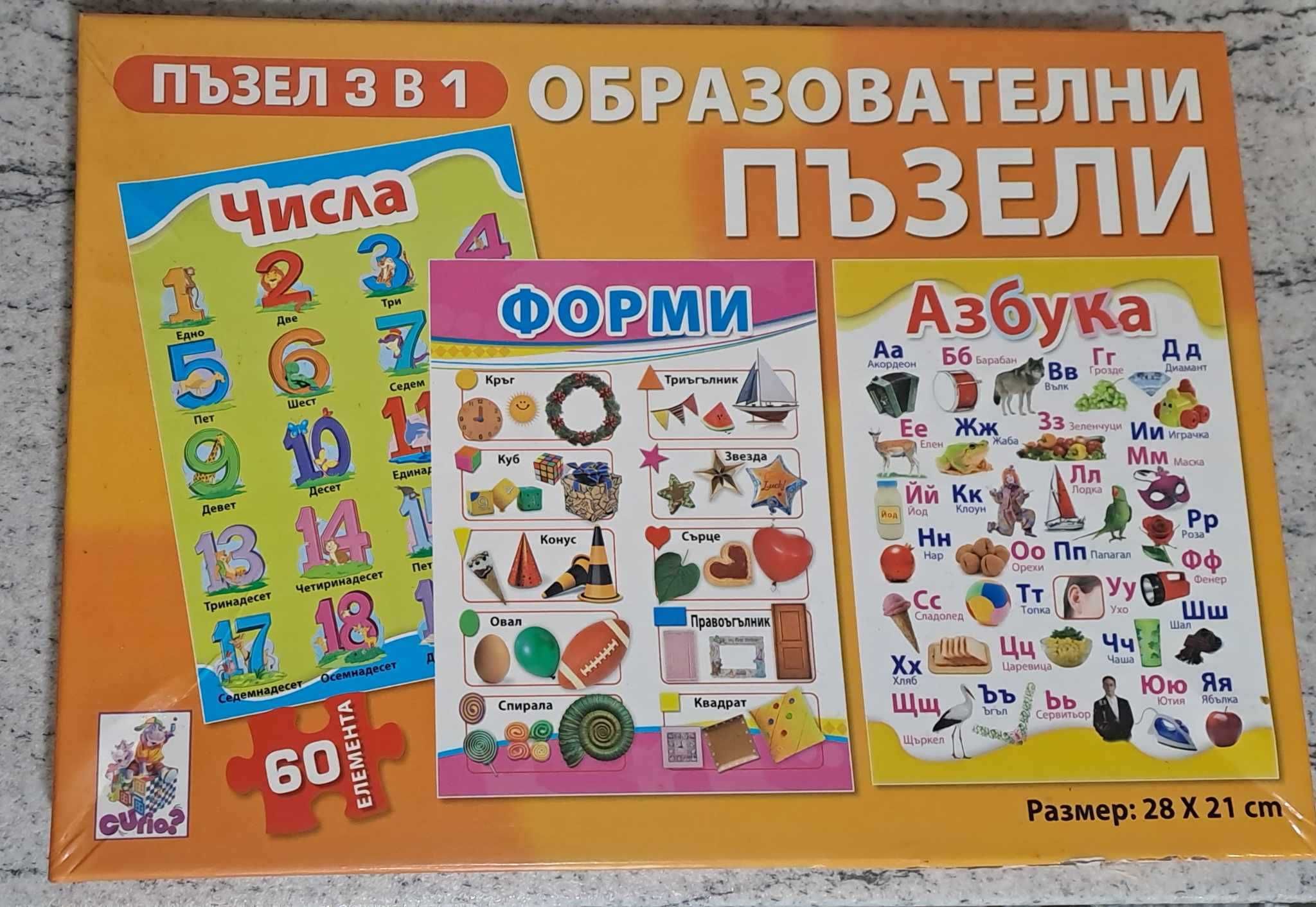 Запазени Занимателни Игри