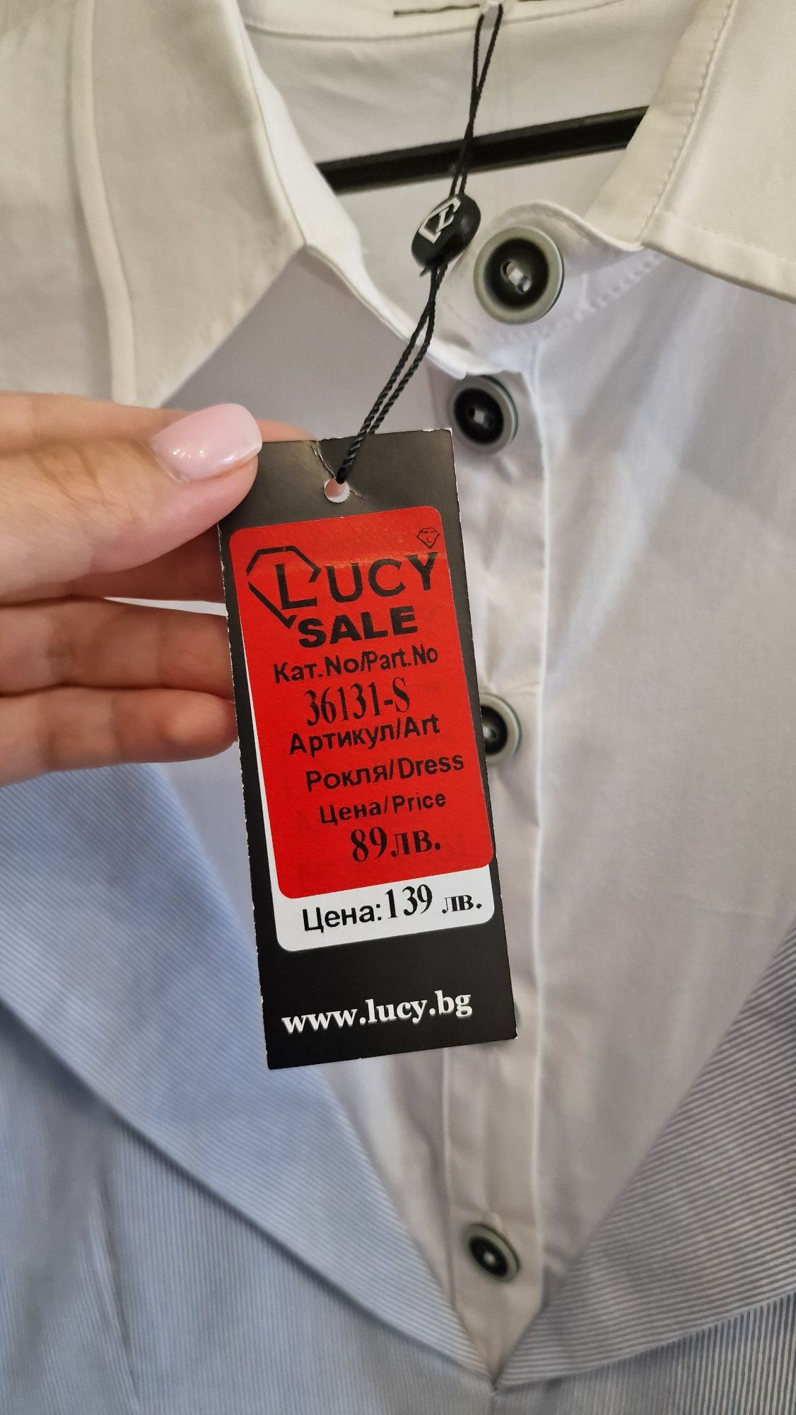 Нова Рокля Lucy ,