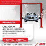 Двуколонен подемник с горна с-я OSAKA L-2-40C+ ,4 т. мех. и ел. контри