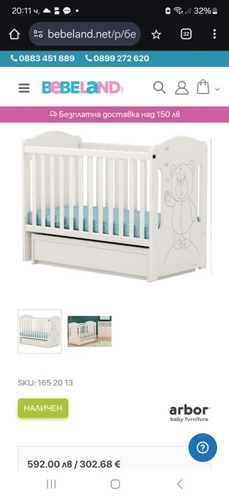 Бебешко легло с матрак