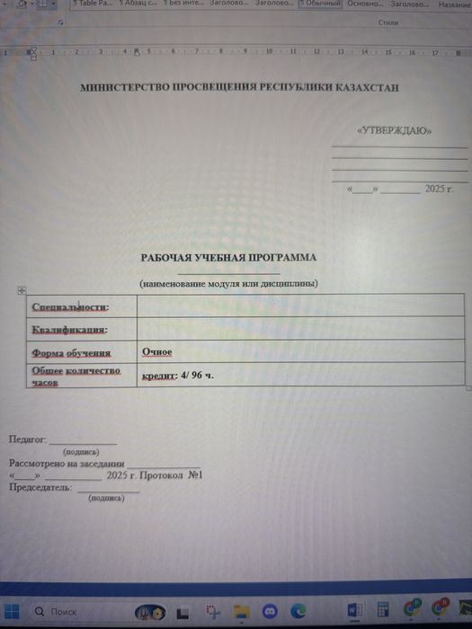 Силлабус, сабақ жоспары, план урока, КТП, РУП
