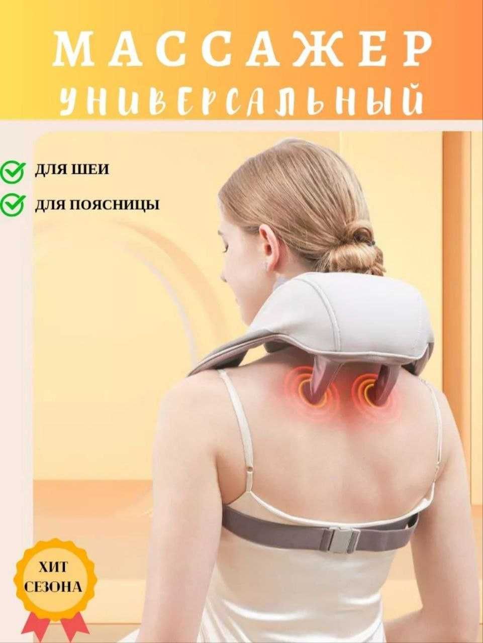 Массажер для шеи !НОВЫЙ!