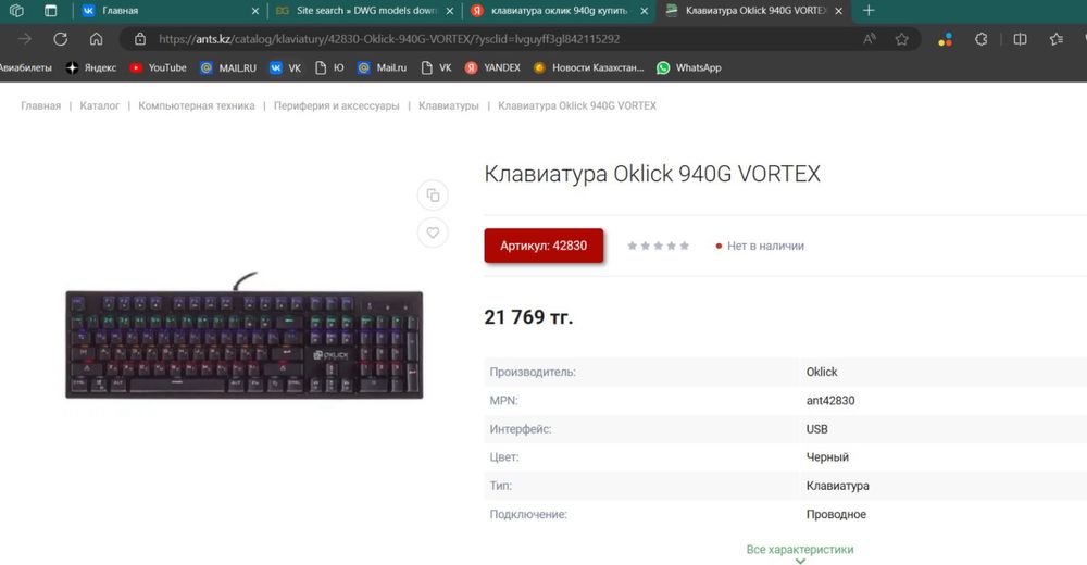 Механическая компьютерная клавиатура 940G VORTEX