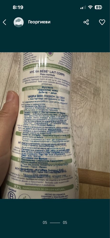 Бебешко олио Mustela 16лв/Хидратиращ лосион бебе mustela 500 мл 29лв