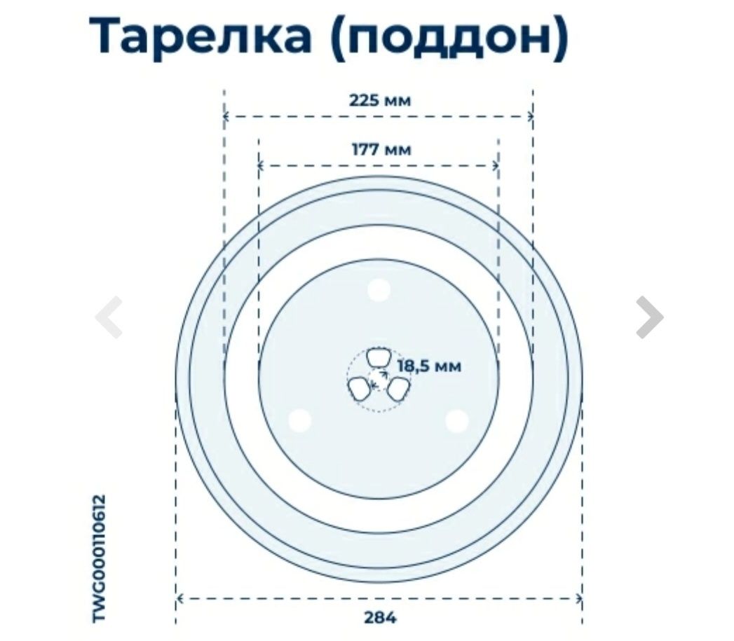 Тарелка для микроволновки LG