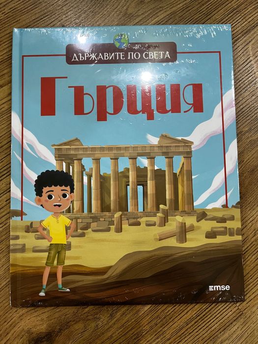 Държавите по света Гърция и Египет