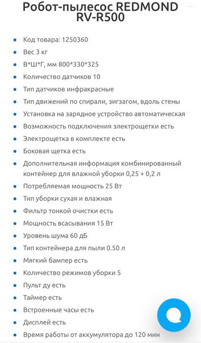 Продам робот пылесос
