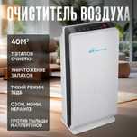 Очиститель воздуха AlmatyAir GL-8128A