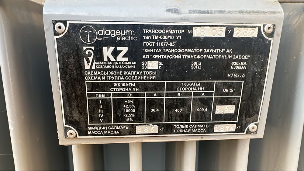 Трансформатор 630 кВа 25 кВа ктпн ктп