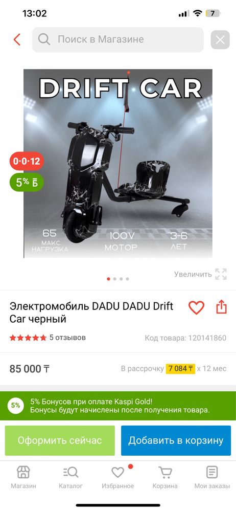 Продам Дрифт кар