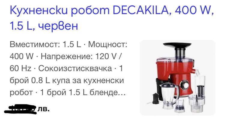НОВА Червена Сокоизтисквачка Decakila