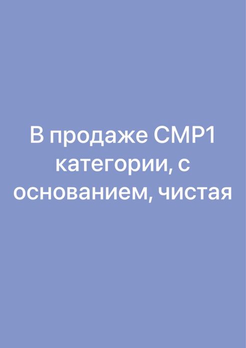 Лицензия С М Р 1  категории