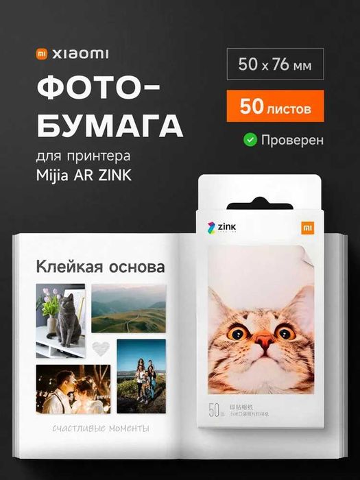 Цветная фотобумага для карманного мини принтера Xiaomi ZINK AR