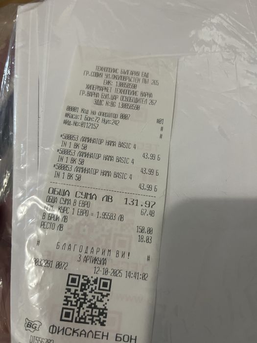 Лаинатор HAMA 2бр.