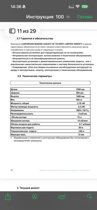 Lasparsan для торкрет бетона