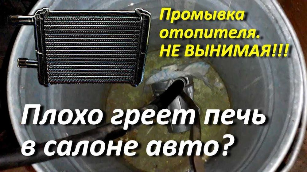 Промывка печки. общей системы охлаждения Новым импульсным аппаратом