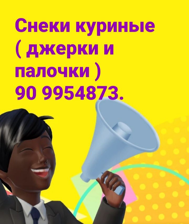 Снеклар товук гуштидан