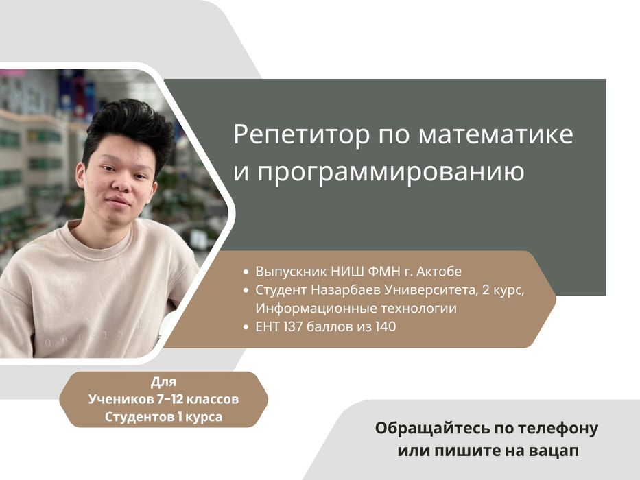 Репетитор по математике